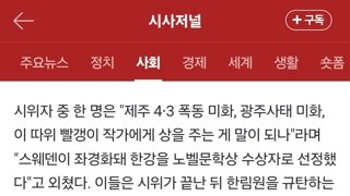 '한강 노벨상' 반대 단체들의 정체는?...공통점은 '부정선거'