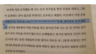 조선인에게 속았던 외국인