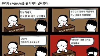 한국행 표 주세요