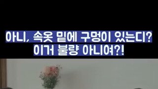 이 빤쓰는 왜 밑이 뚫려있는거야?