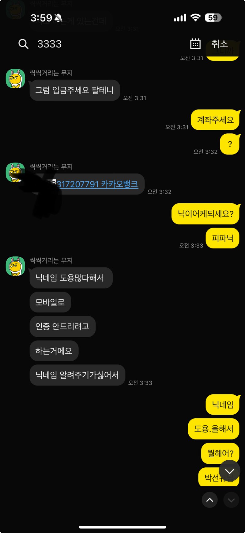FC 온라인 인벤 : 사기꾼 박#규.조심하세요 - FC 온라인 인벤 선수 카드 장터 게시판 사기꾼 박#규.조심하세요