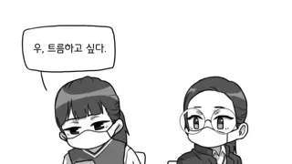 [만화]역오에 근무하는 남자 선생님