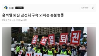 윤석열 퇴진 김건희 구속 외치는 촛불행동