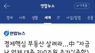 지속되고있는 중국의 부동산 침체