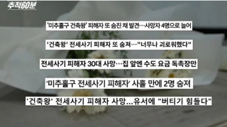 인천 1조원대 전세사기 재판 결과