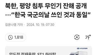 북한, 평양 침투 무인기 잔해 공개···“한국 국군의날 쓰인 것과 동일”