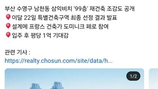 부산남천동 삼익비치 99층 조감도