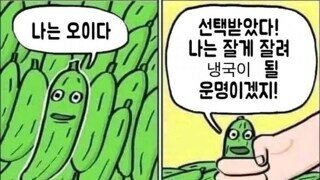 나는 오이다