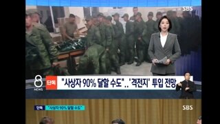 북한군 사상자 90% 달할 수도