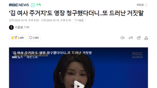 '김 여사 주거지'도 영장 청구했다더니‥또 드러난 거짓말