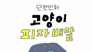 [만화]떼껄룩 단편만화