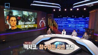 멕시코, 카르텔에 패배 선언