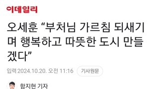 오세훈 “부처님 가르침 되새기며 행복하고 따뜻한 도시 만들겠다”