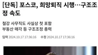 올해부터 심상치 않은 구조조정