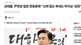 김태흠, 尹면담 앞둔 한동훈에 