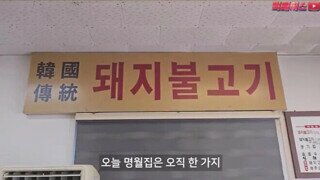 실온 2달 숙성 돼지갈비집