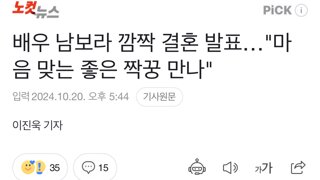 배우 남보라 깜짝 결혼 발표…