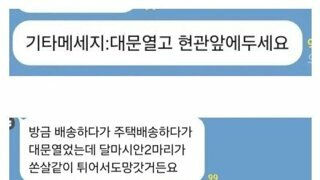 파란만장 쿠팡기사님의 하루