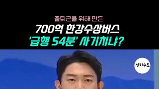 오세이돈 700억 수상버스 실체.mp4