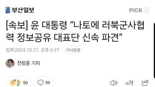 [속보] 윤 대통령 “나토에 러북군사협력 정보공유 대표단 신속 파견”