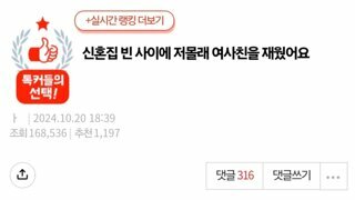 신혼집 빈 사이에 저 몰래 여사친을 재웠어요