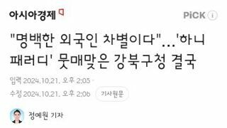 강북구청에 항의하는 뉴진스 팬들