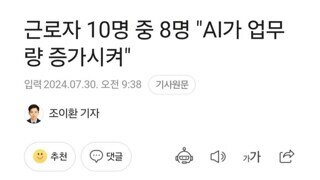 AI 도입, 오히려 업무량만 증가