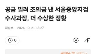 공금 빌려 조의금 낸 서울중앙지검 수사과장, 더 수상한 정황