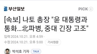 [속보] 나토 총장 