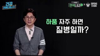 하품 자주 하면 질병일까?