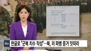 북한군의 러시아 파병에 곤혹스럽고 고민많아지는 서방