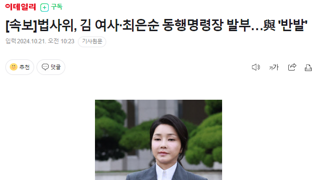 국회 법사위, 김건희 여사·최은순 동행명령장 발부