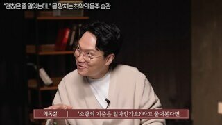 적정 주량에 대한 최신 연구결과 근황