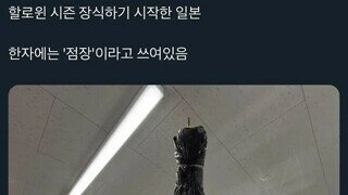 할로윈 시즌 장식한 일본 편의점