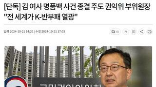 전 세계가 K-반부패 열광!