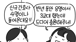 부하직원 말을 들어주지 않는 직장상사.Manhwa