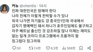 대한민국은 망해야 한다