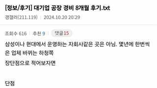 대기업 공장 경비 8개월차 후기