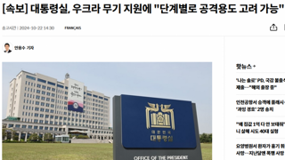 속보 우크라에 단계별 무기지원 고려