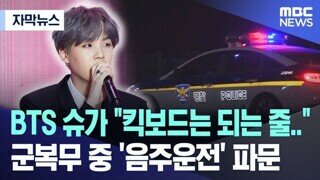 슈가 '탈퇴vs지켜' 난리난 하이브 사옥 앞