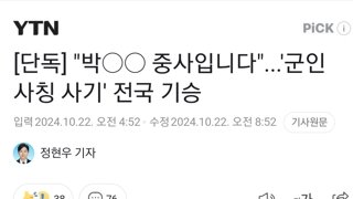 군인신분 사기기승