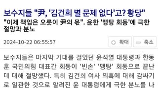 조중동의 김건희에 대한 속내