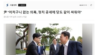 윤석열, 정부와 당이 합쳐야 한다.