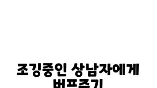 조깅하는 사람 버프 주기