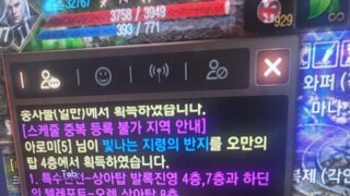 신섭 1층 오만보물상자 득템!