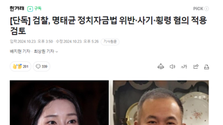 또또 김건희만 살아남나? 명태만 죽이네