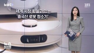 중국산 로봇청소기 해킹에 매우취약