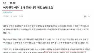 여자친구 어머님 때문에 너무 당황스럽네요