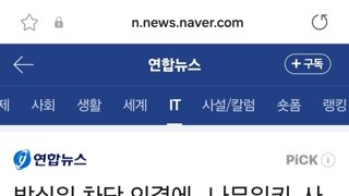 방심위 차단 의결에…나무위키, 사생활 정보들 결국 삭제