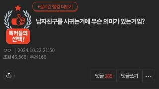 남친 사귀는게 무슨 의미가 있는거임?